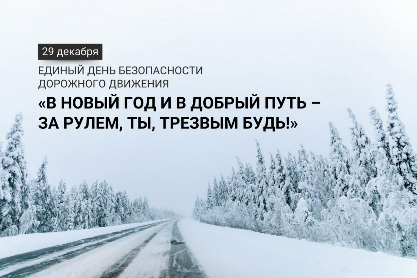 Профилактика с БНТУ: Единый день безопасности дорожного движения